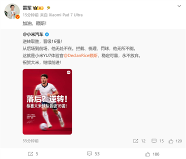 英格兰逆转晋级世界杯16强！雷军发文：为小米YU7体验官赖斯加油