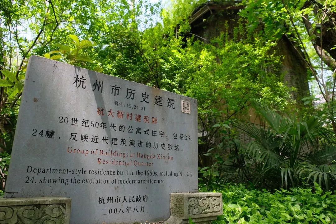 杭大新村:群星闪耀的西溪路56号