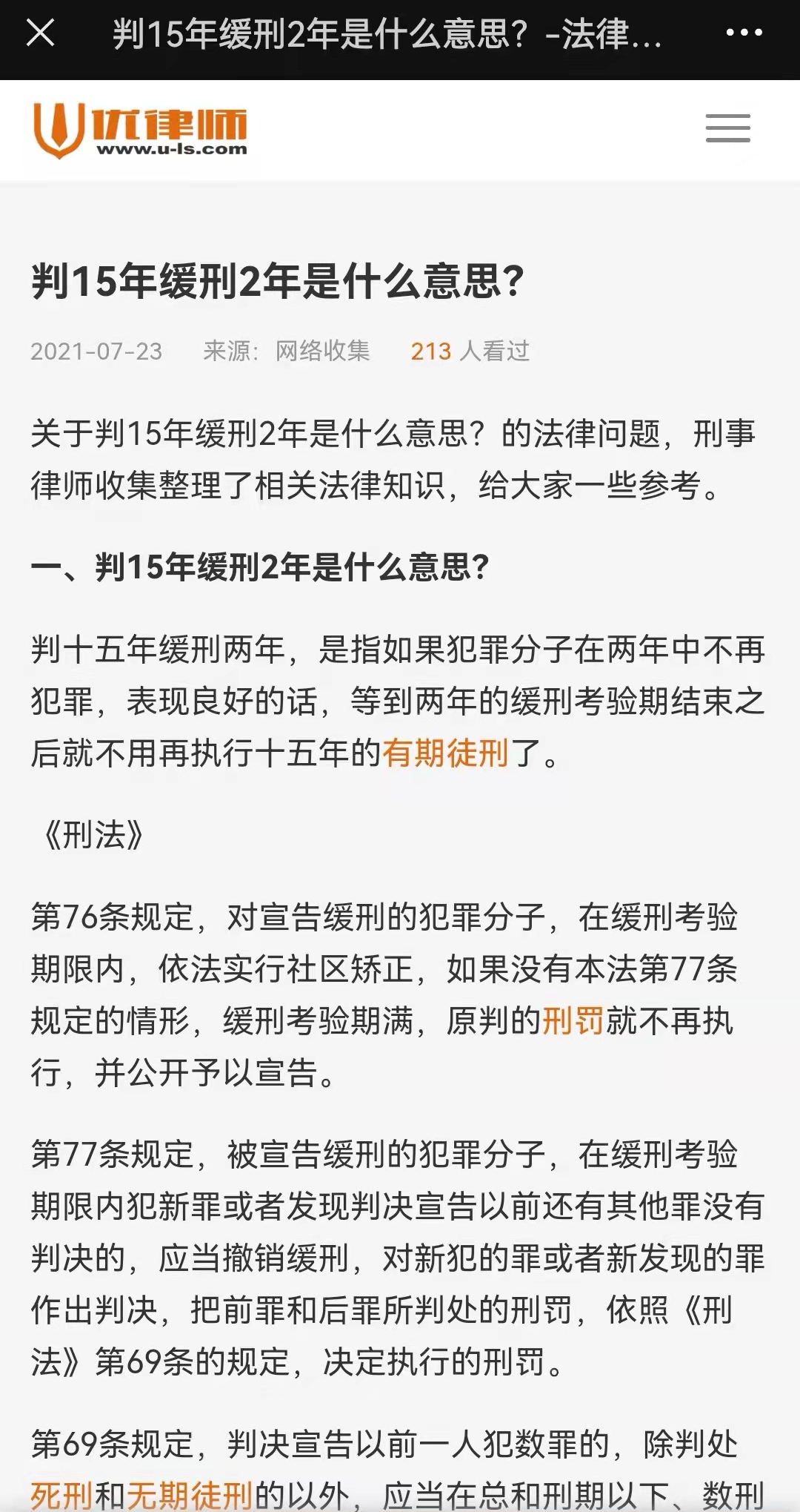 缓刑只适用于3年以下有期徒刑