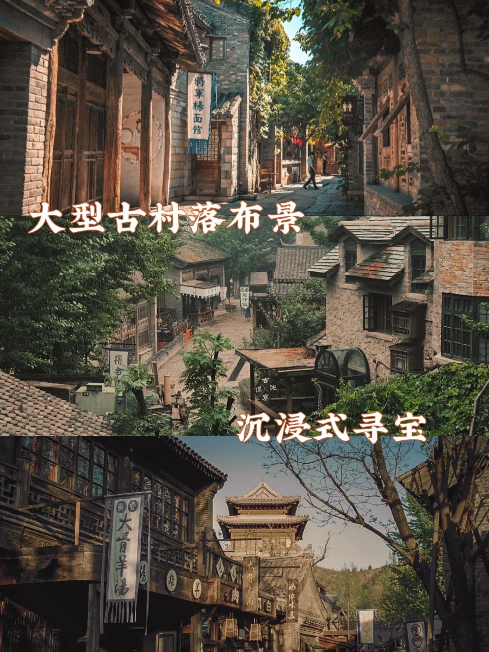 北京团建!大型实景剧本杀——《古村大闯关》