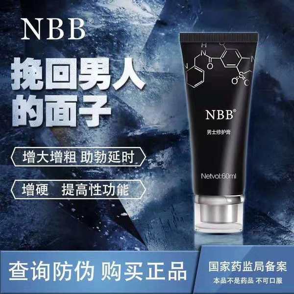 nbb男士修护膏可信吗?多久能见效?
