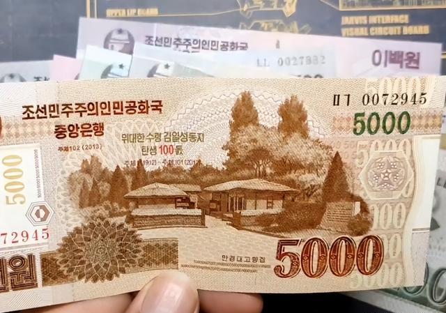 北朝鲜5000元图片图片