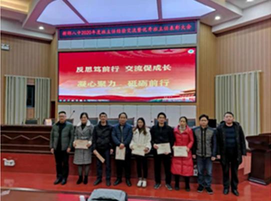 湖南邵阳市新邵县第八中学召开2020年度班主任工作经验交流会