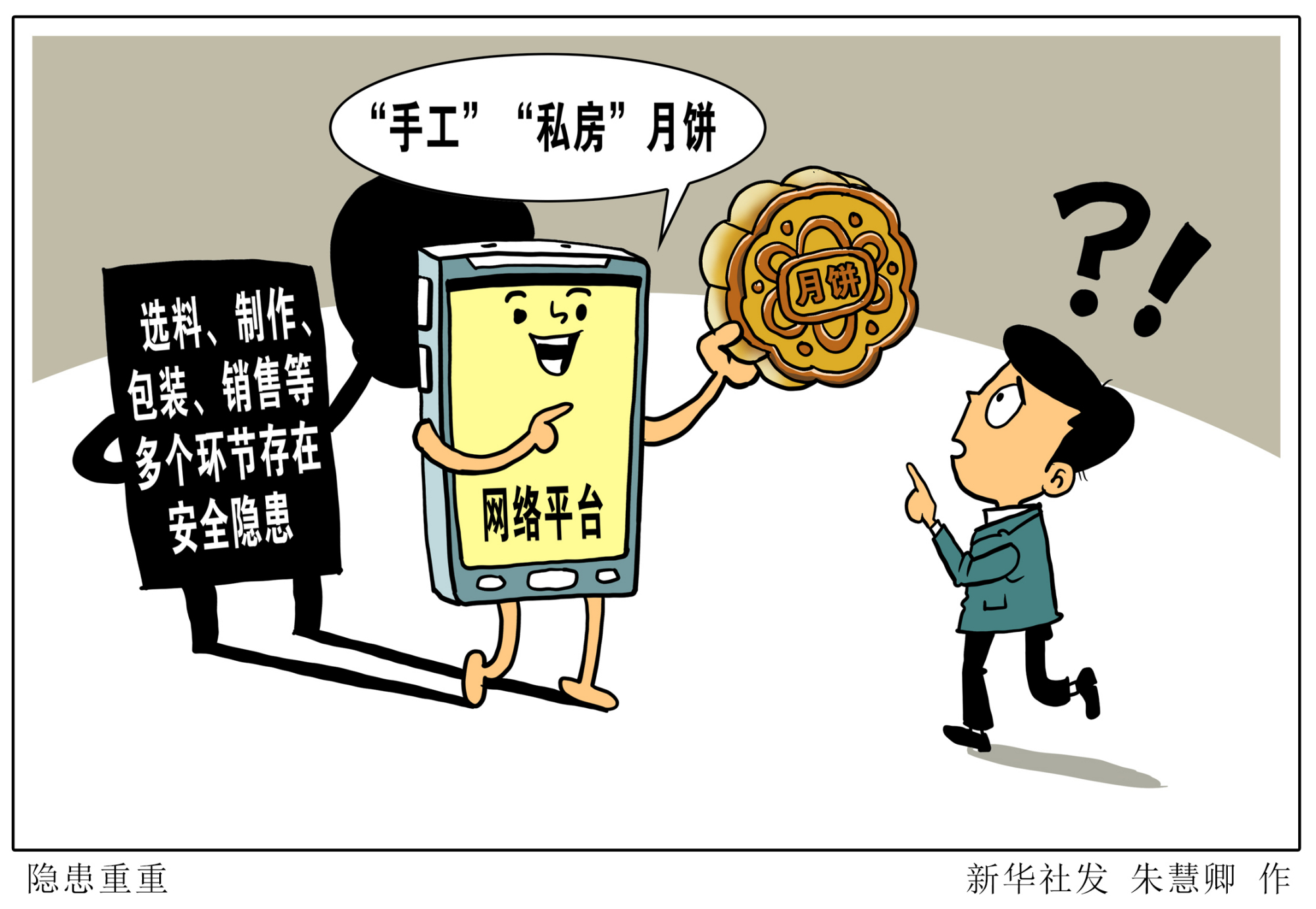 (图表·漫画「新华视点」隐患重重