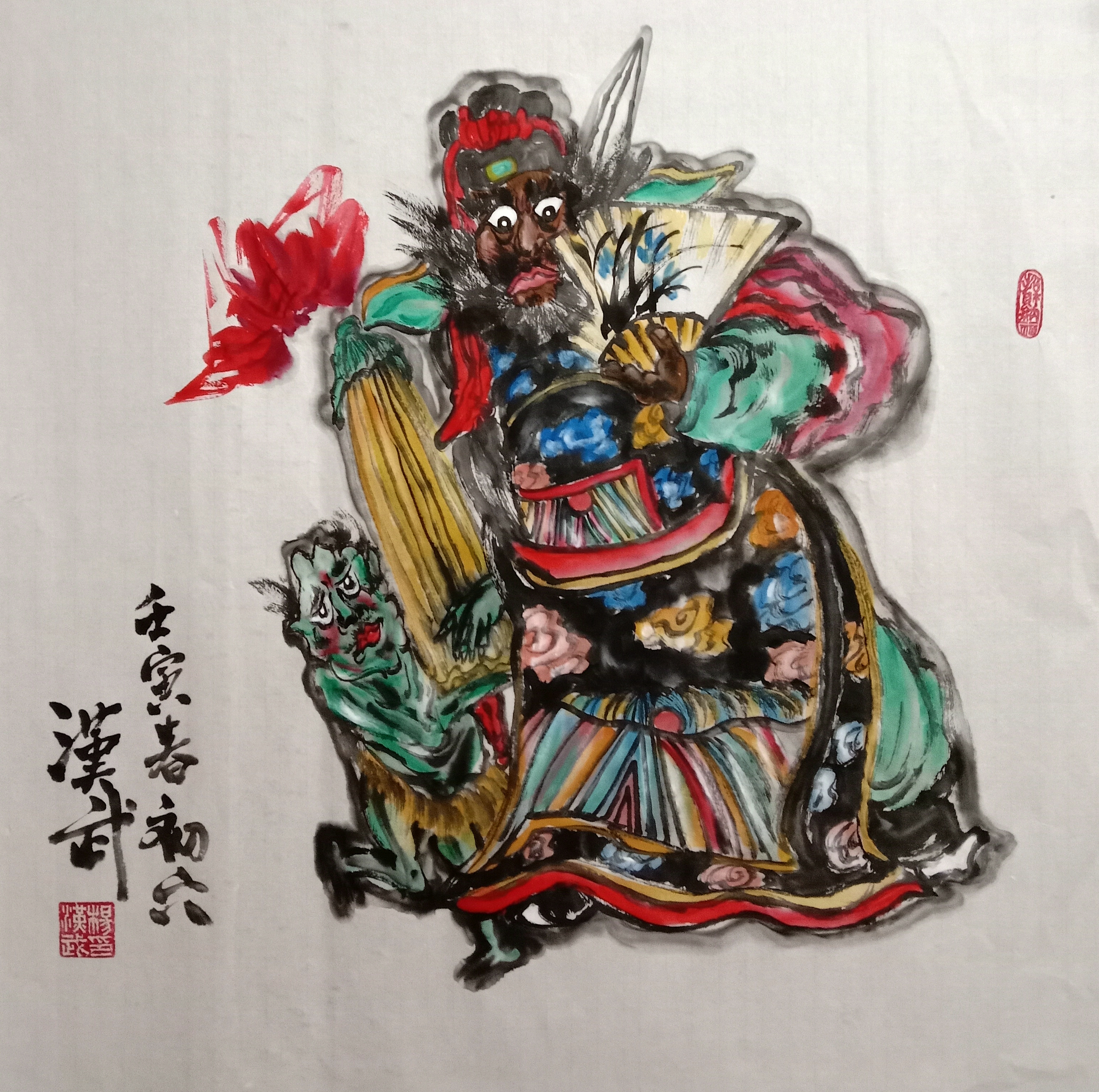 杨汉武钟馗画图片