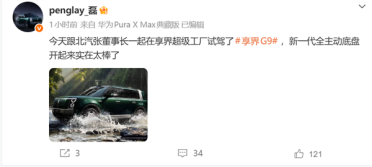 鸿蒙智行享界G9又一核心配置曝光：将搭新一代全主动底盘