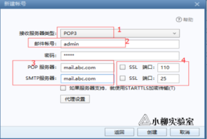 centos7搭建postfix郵件服務器