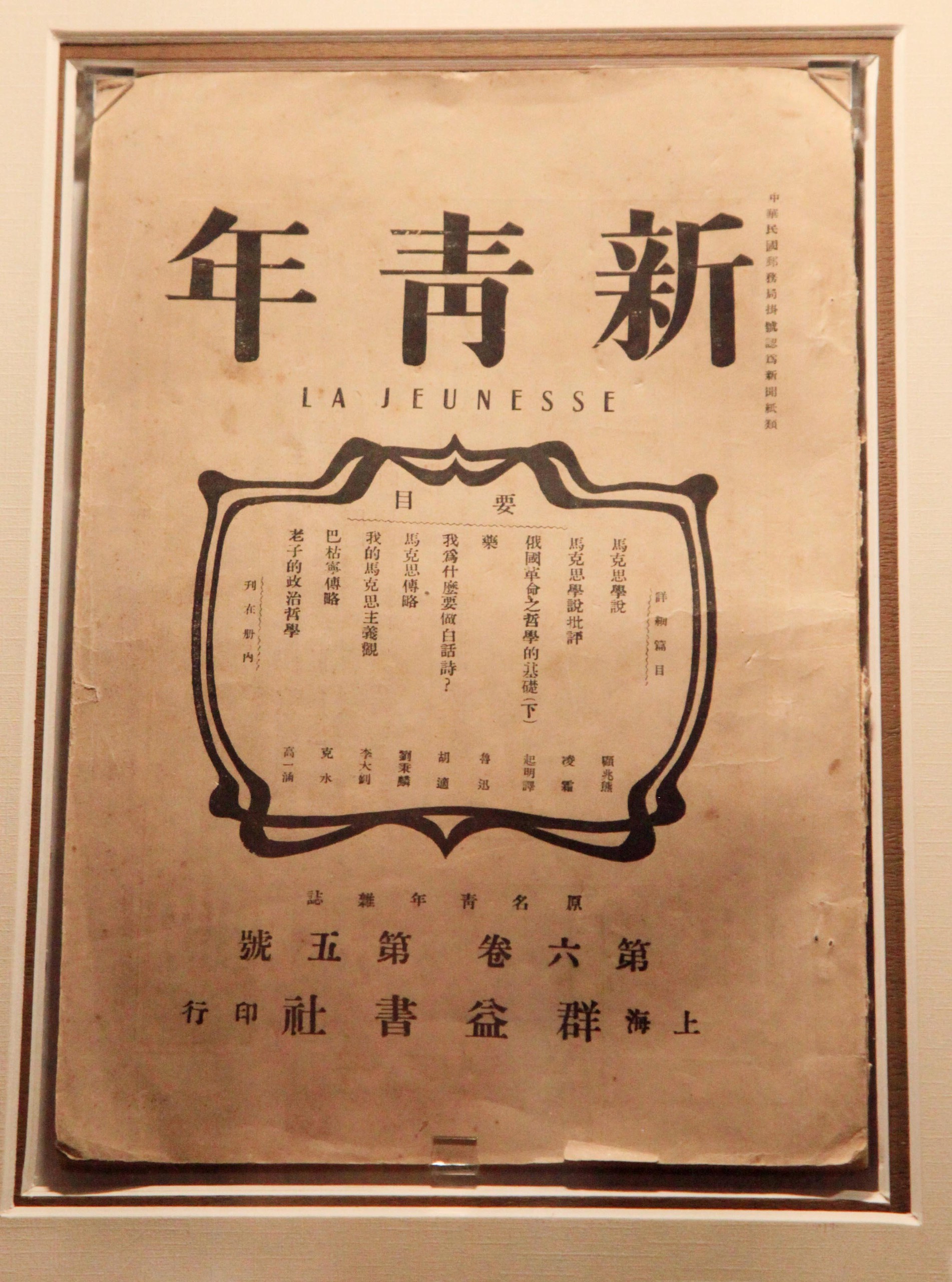 讲座|《新青年》如何成为中国近代新文化运动急先锋