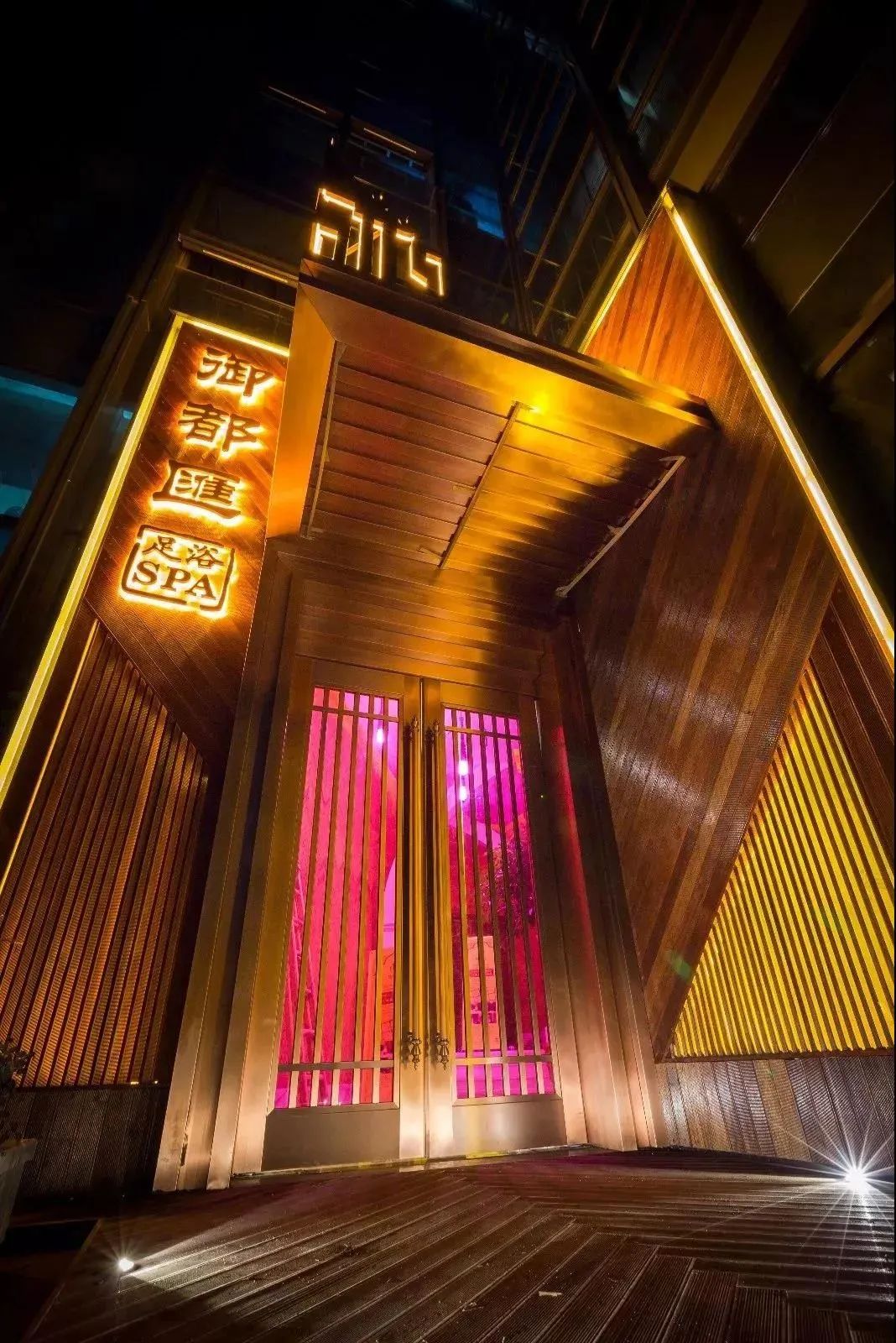 海宁御都汇足浴·spa会所三周年庆福利被曝出,这享受也太嗨了吧