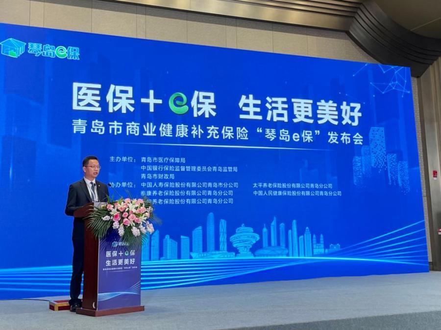 青岛"琴岛e保"来了!139元/年,不限病史,300万保障!