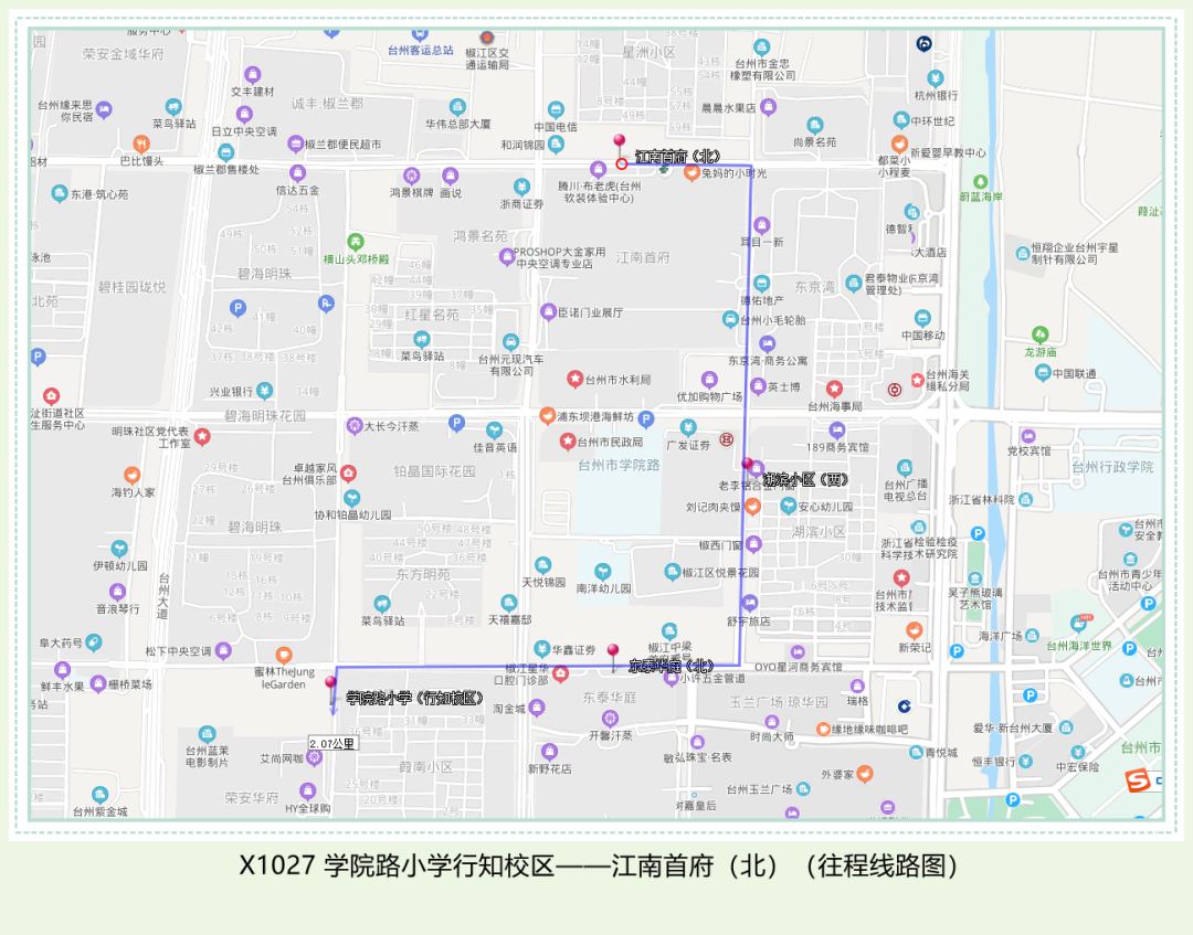 新學期,椒江新添3條