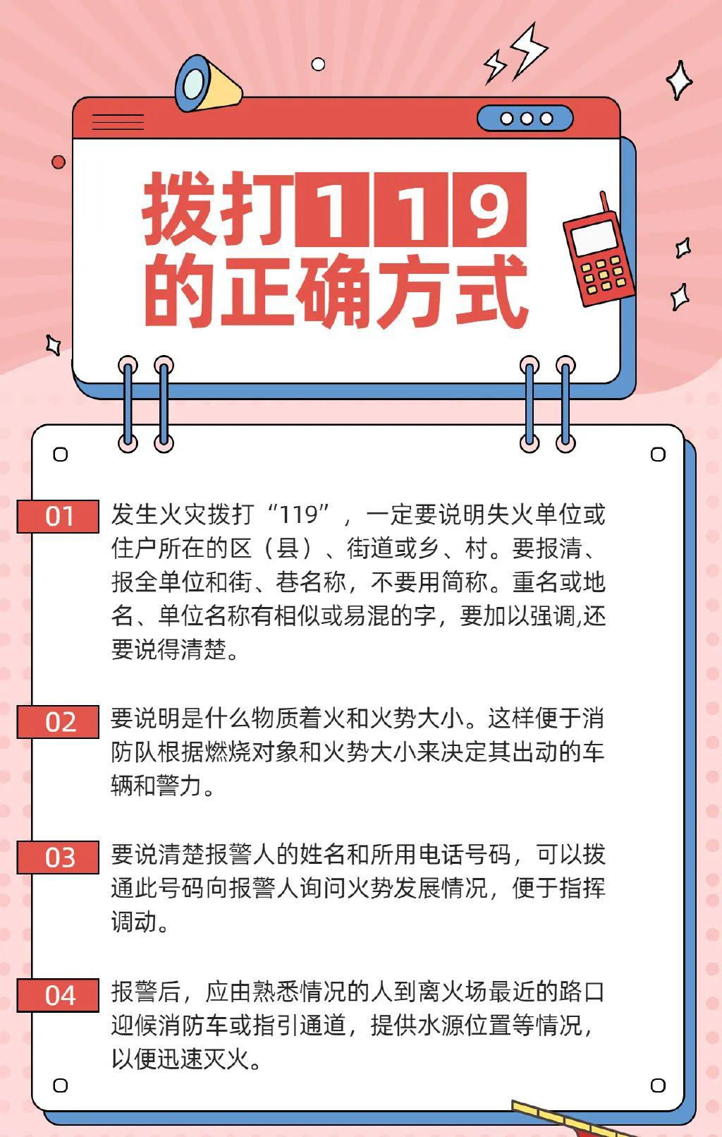 拨打119的正确方式