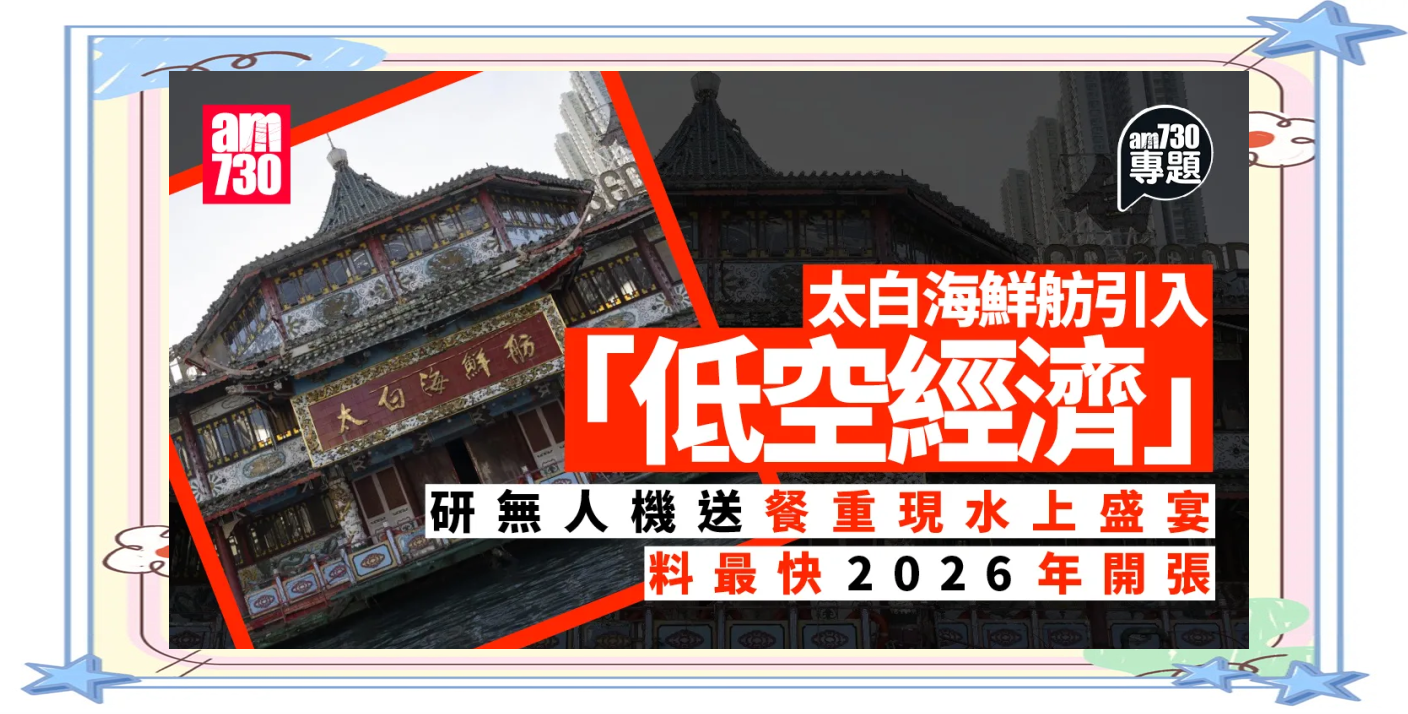 太白海鲜舫重焕光彩,传奇之旅能否引领香港旅游新篇章?