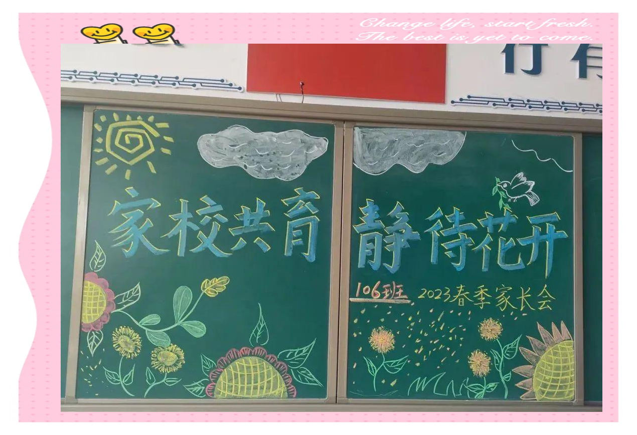 家长会黑板报设计指南:家校共育,静待花开