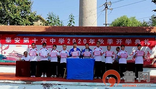 泰安第十六中学举行2020年秋季开学典礼