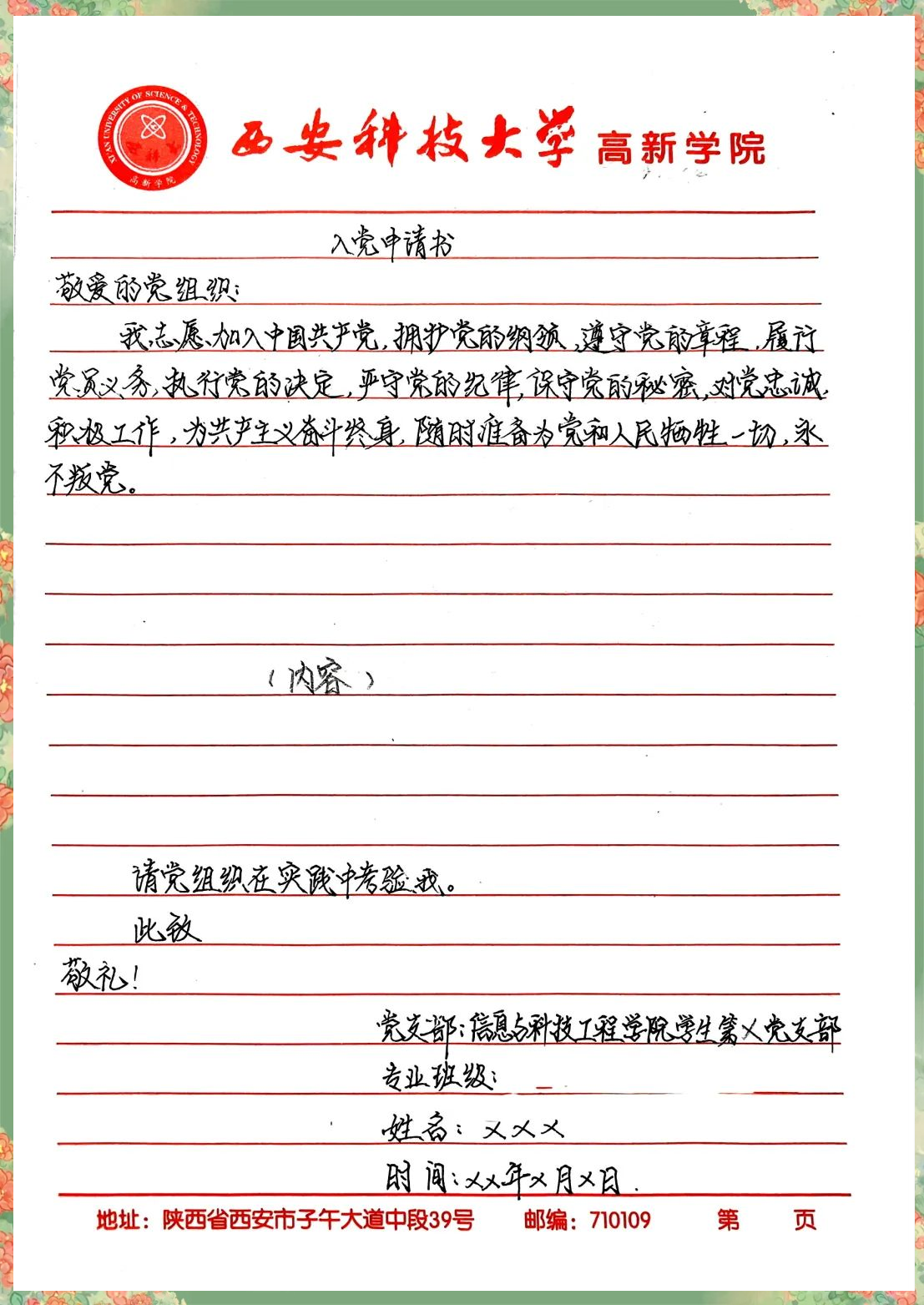 积极入党指南:入党申请书与思想汇报写作技巧