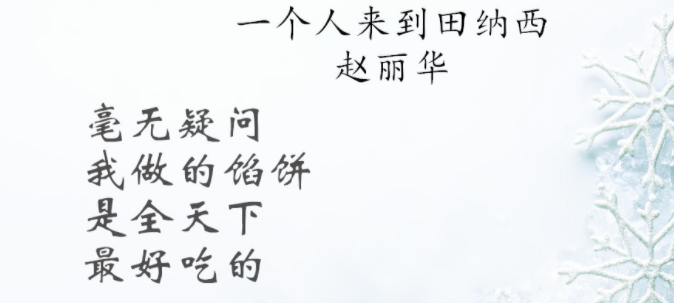 这些年,那些让我们汗颜,脸红的诗歌(一)梨花体诗歌