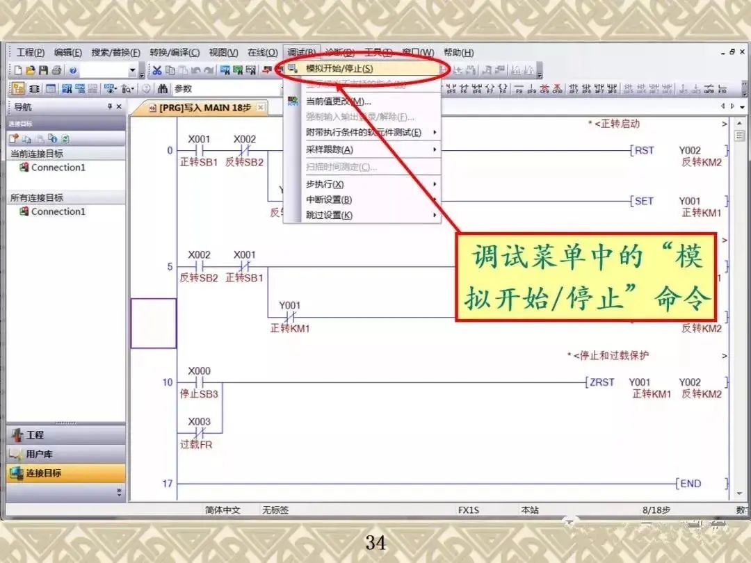 三菱plc gx works2編程軟件及調試講解