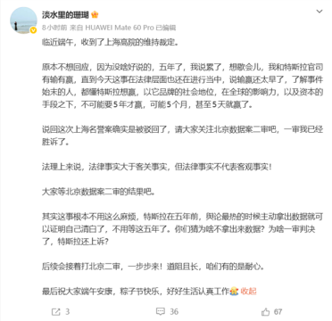 站车顶维权反被判赔17万！特斯拉女车主回应再审申请被驳回