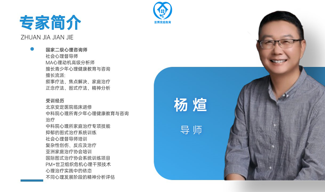 圣博家庭教育专家介绍:杨煊