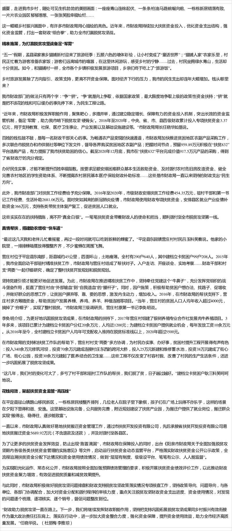 打出"组合拳" 助农奔富路——记"山西省脱贫攻坚先进集体"市财政局