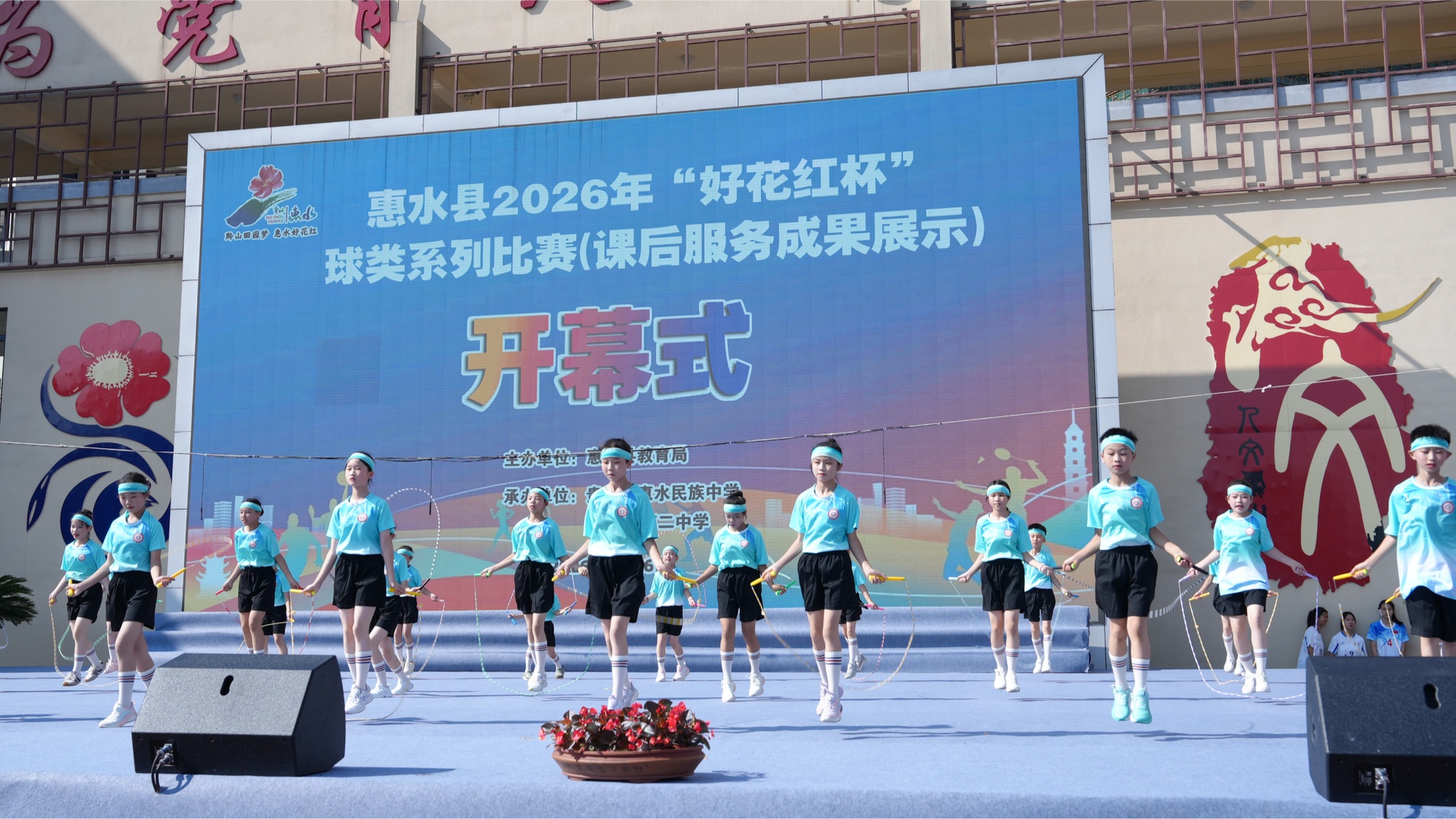 贵州省惠水县2026年“好花红杯”球类系列比赛开幕