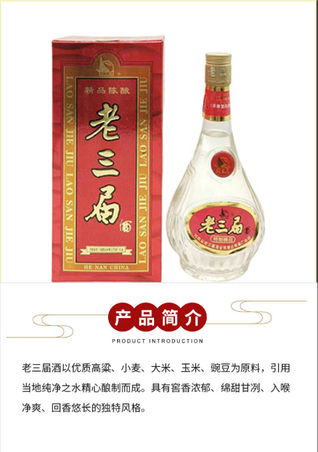 《指南针老酒鉴赏—河南老三届酒》