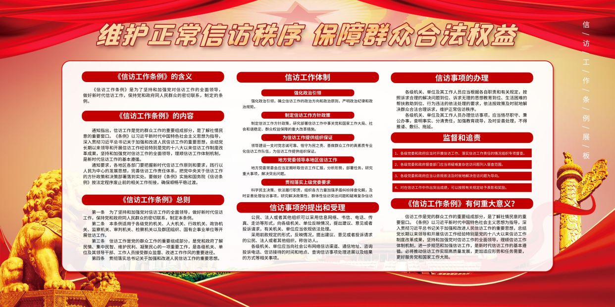 信访工作普及宣传展板
