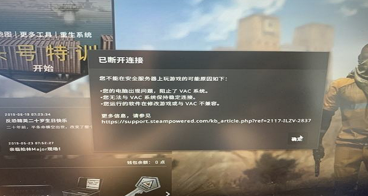 csgo阻止了vac系统怎么解决