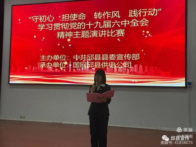 邱县举办学习贯彻党的十九届六中全会精神主题演讲比赛