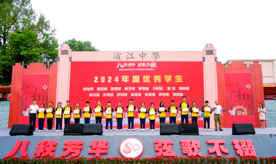 清新区滨江中学80周年:庆典与成就并行