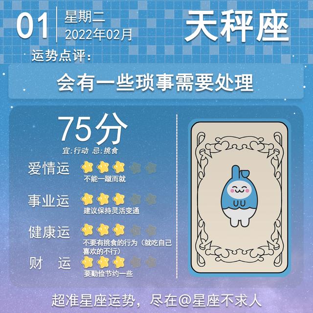 十二星座2月1号运势