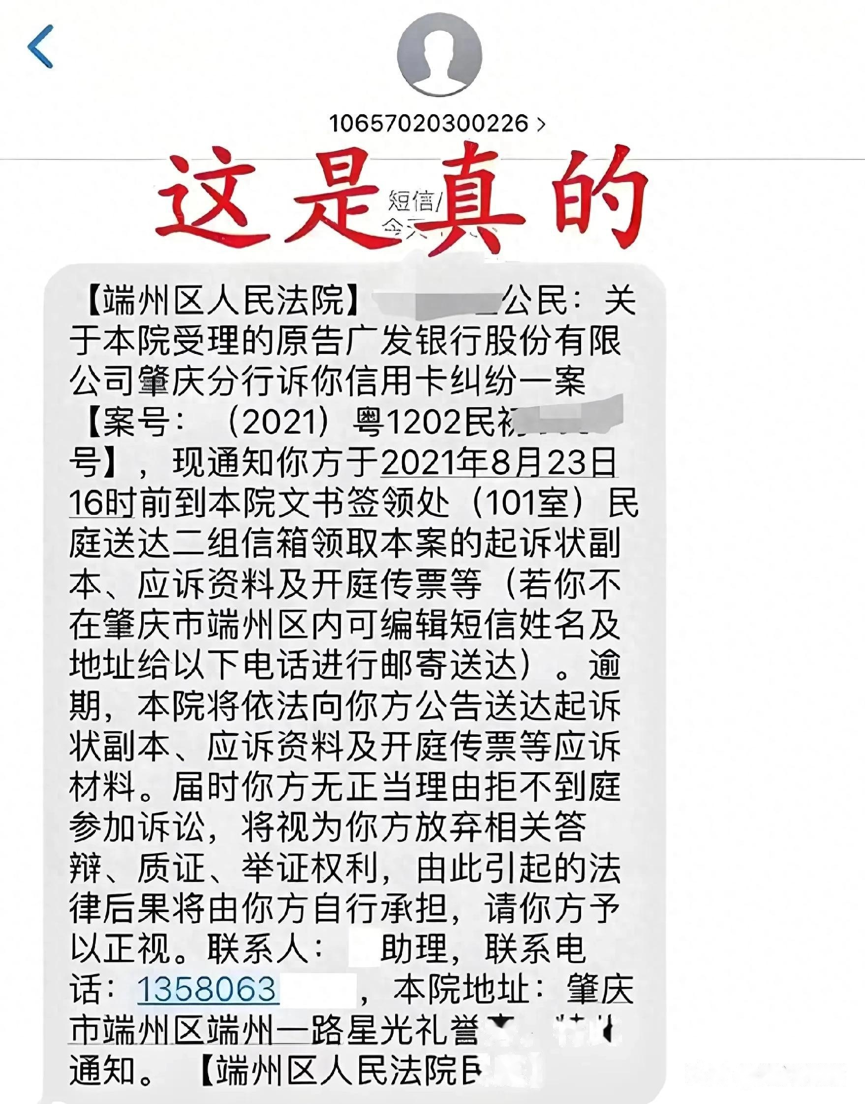 严重逾期催收短信模板,真假 严重逾期催收短信模板,真假