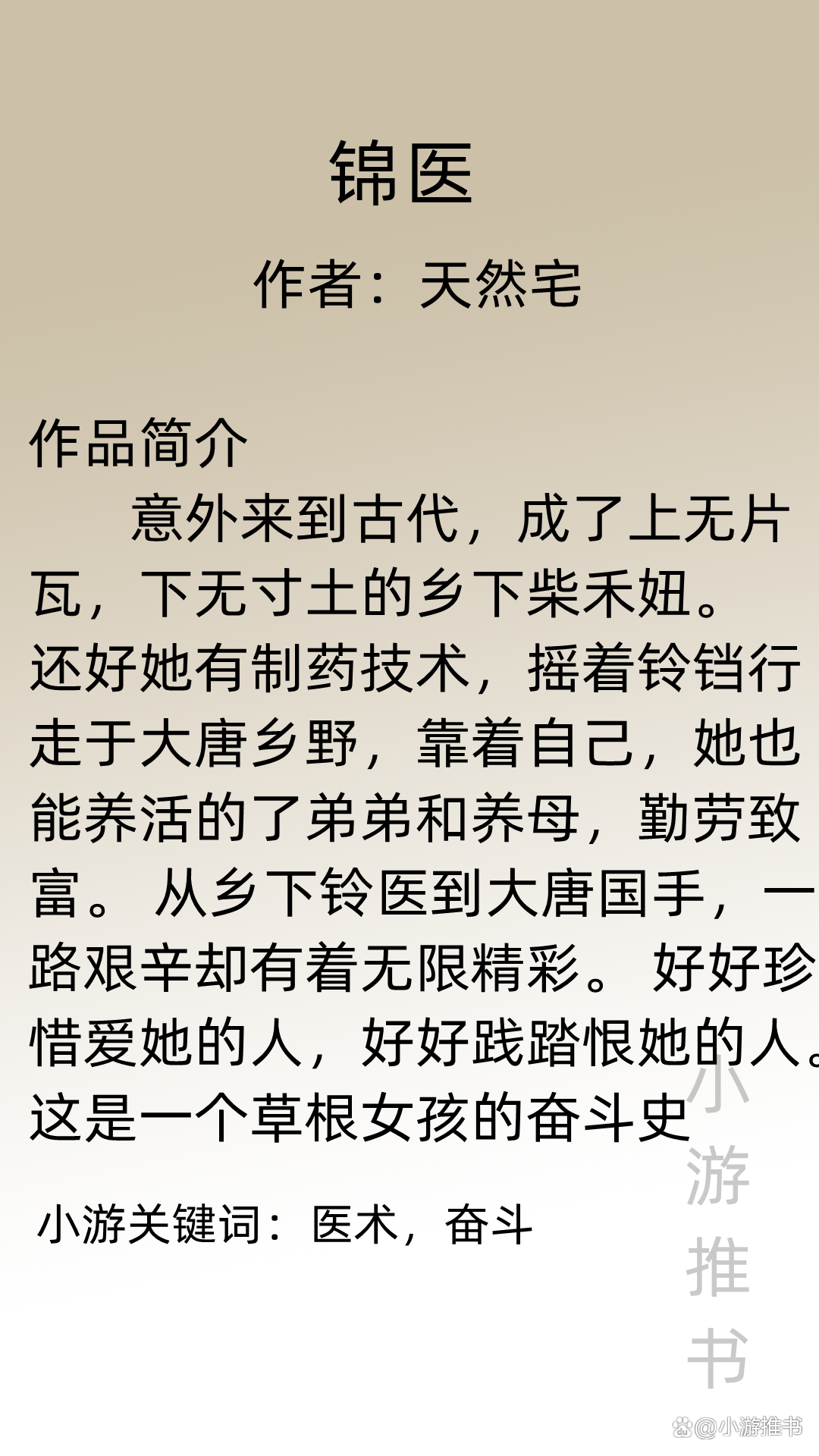 宫廷小说女主会医术