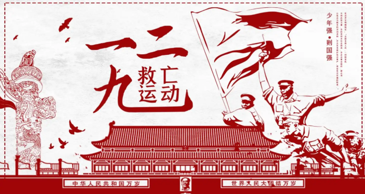 一二九运动标志着