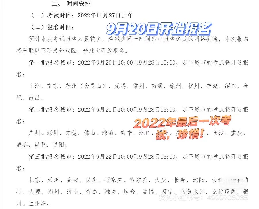 上海2022年pmp考试时间定了