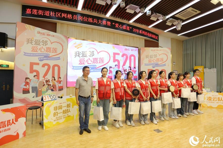 厦门嘉莲街道举行社区网格员岗位练兵大赛 同步启动"爱心嘉莲"20年