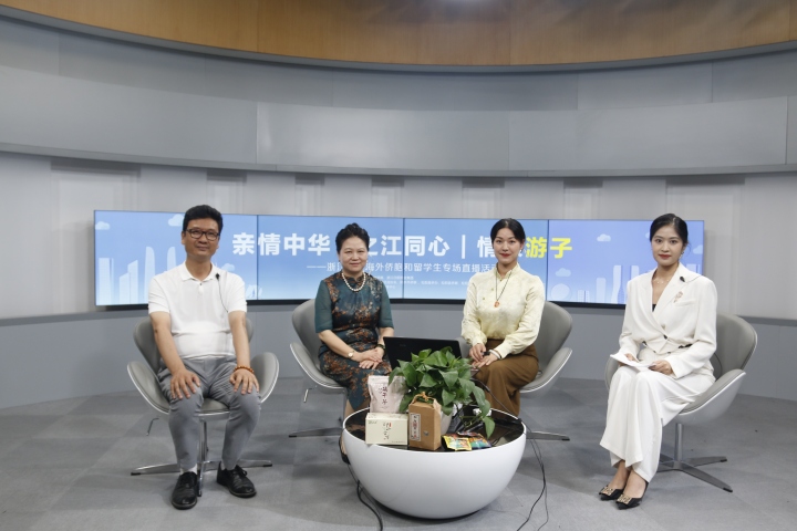 浓情迎端午 共饮一杯茶 浙江举办关爱海外侨胞和留学生专场直播活动