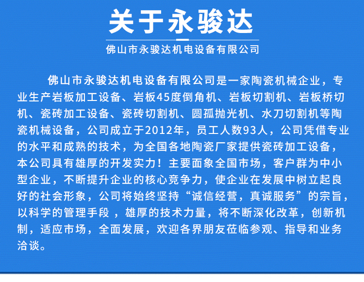 永骏达瓷砖加工机械设备数控切割机 修边倒角拉槽