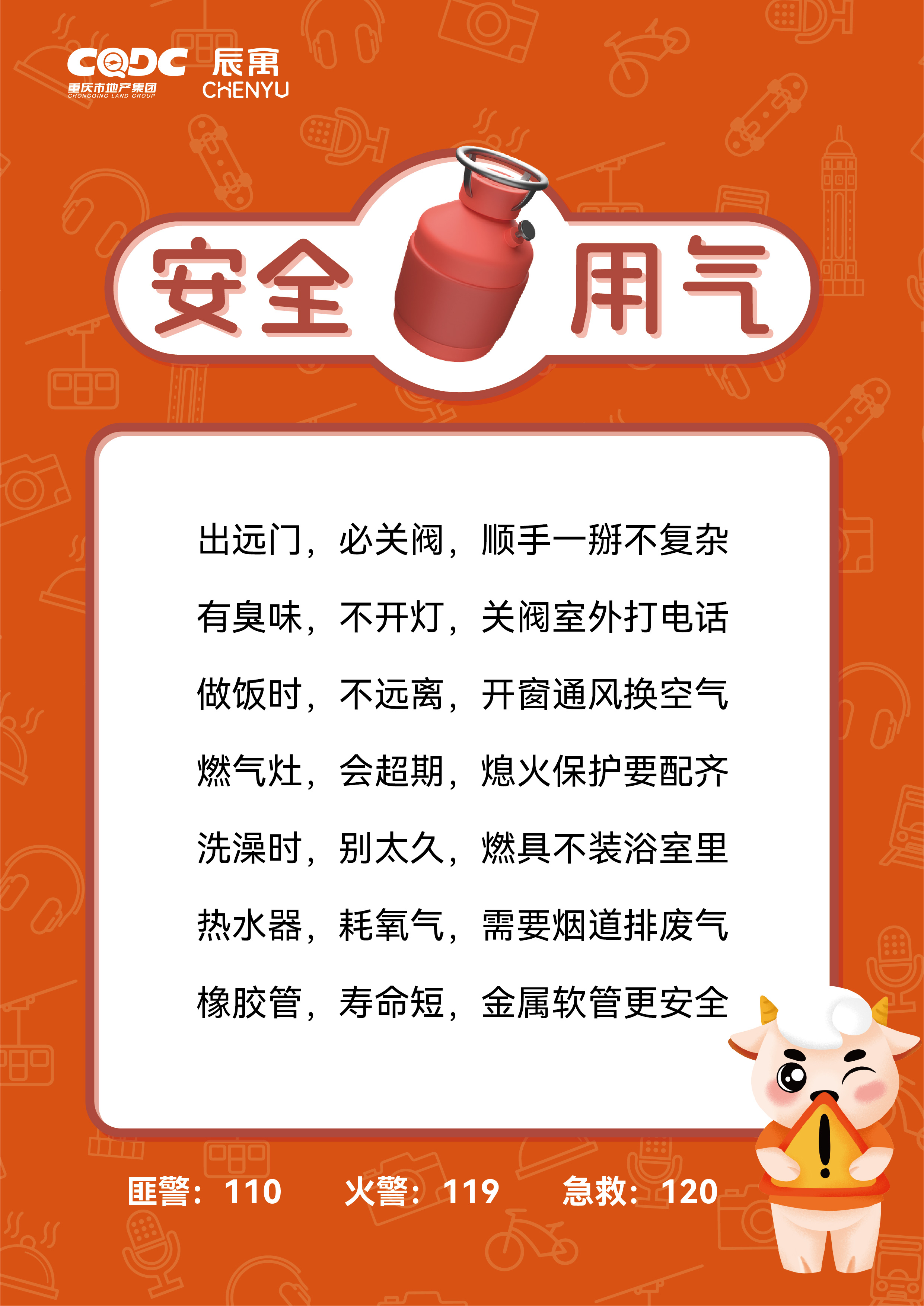 安全使用水电气,辰寓贴心守护您