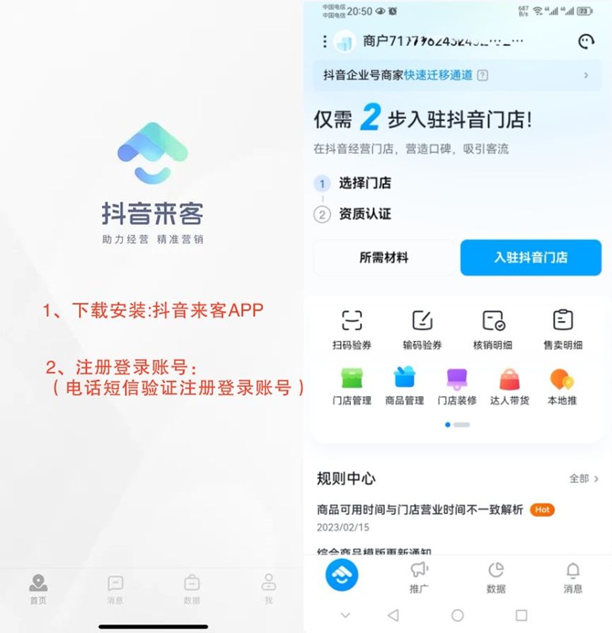 公司如何注册抖音来客