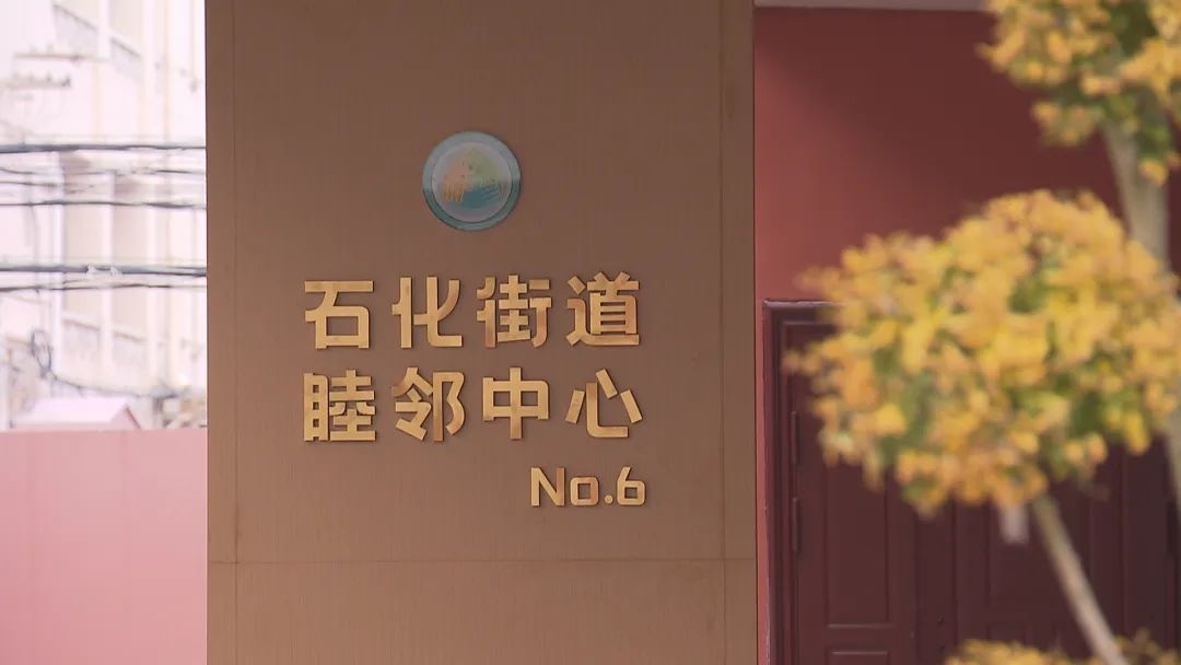 新增睦邻中心,改造老街区……金山这里用心用情提升民生"温度"