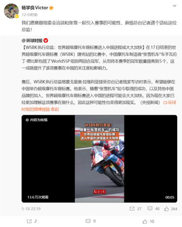 吉利杨学良喊话WSBK总监：愿和张雪机车一起将赛事引入中国
