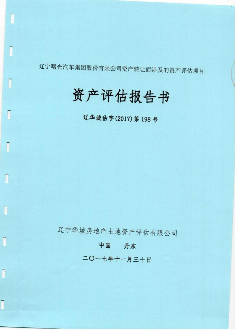资产评估报告