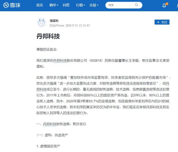 前高管实名举报丹邦科技大幅虚构营收 公司回应称:现在没办法回复