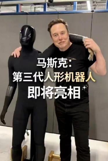 特斯拉官宣第三代人形机器人！马斯克：采用第一性原理设计 可自主学习人类技能