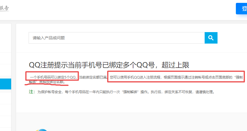 一个手机号可以申请几个qq号码