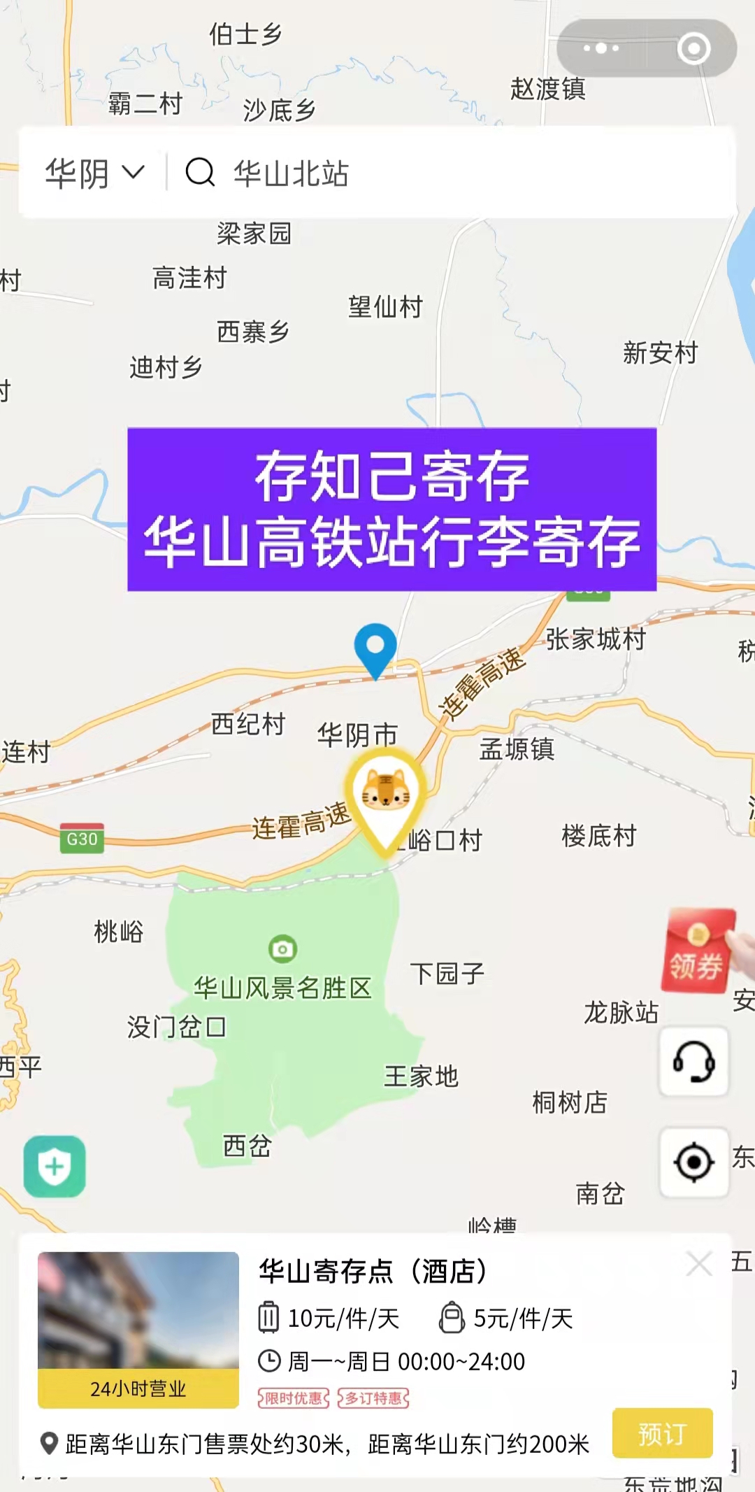 华山高铁站行李寄存的地方,华山北站行李寄存处