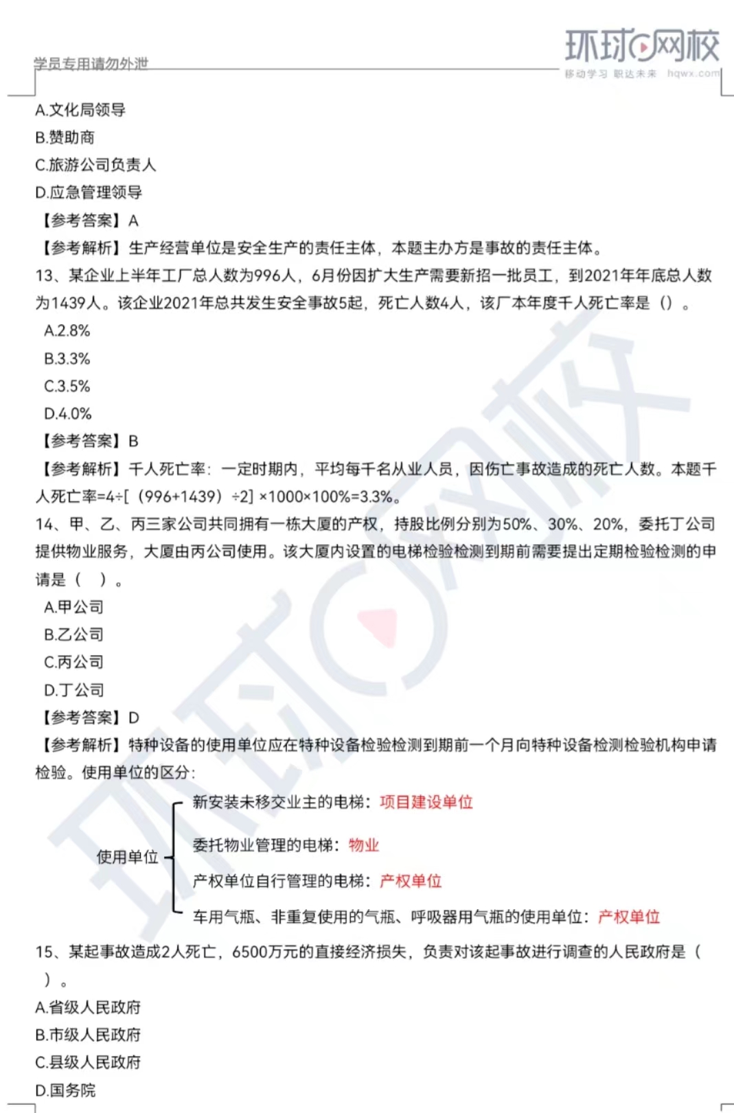 更新!2022年中級注安補考《管理》科目真題及答案解析已更新