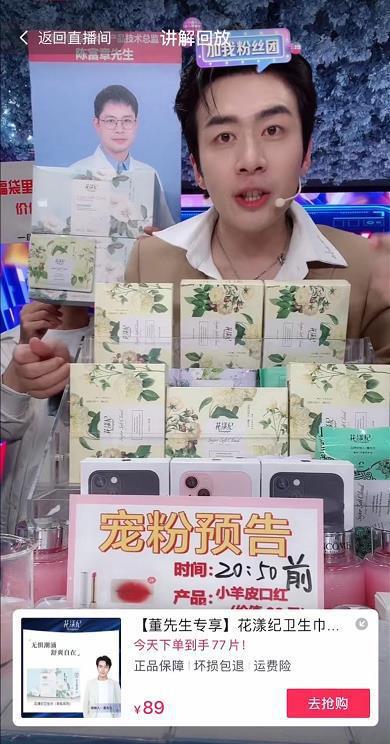 "董先生珠宝"直播带货卫生巾致顾客过敏遭投诉:网店被指刷好评代工厂